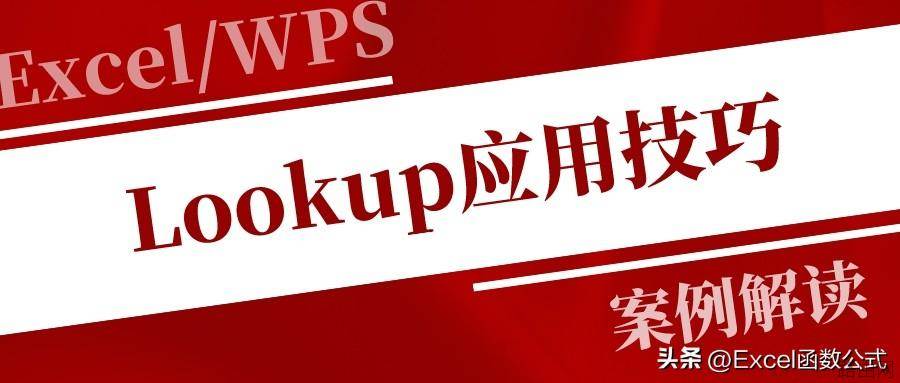 关于Lookup，这7种典型用法，才是经典