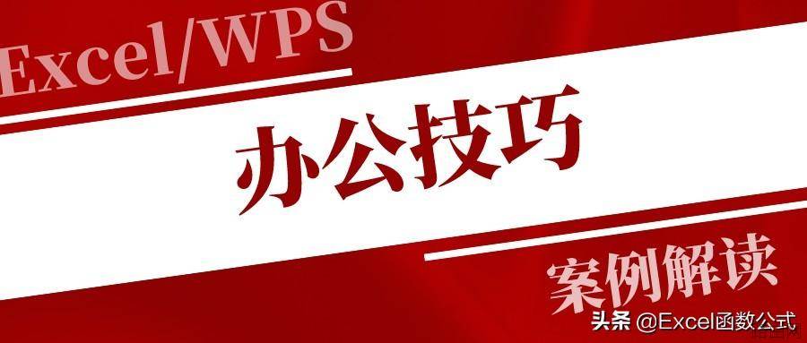 这7个Excel技巧，懒人必备，办公必备