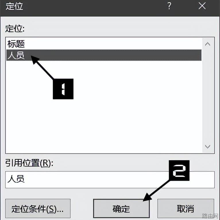 Excel中的名称 你用过吗？