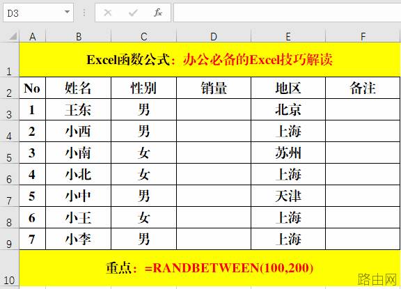 Excel技巧：每天都要使用，办公室必备