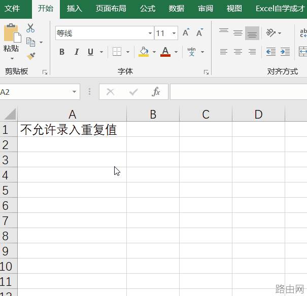 Excel怎么预防数据错误