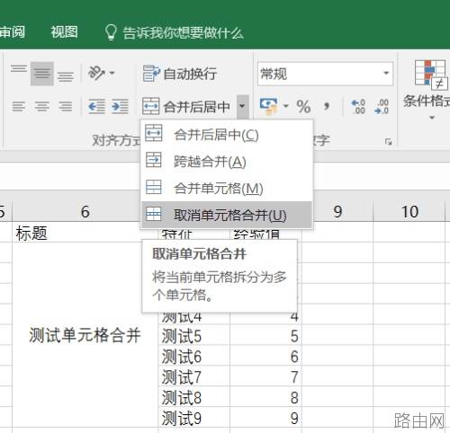 Excel解除合并如何保留原数据