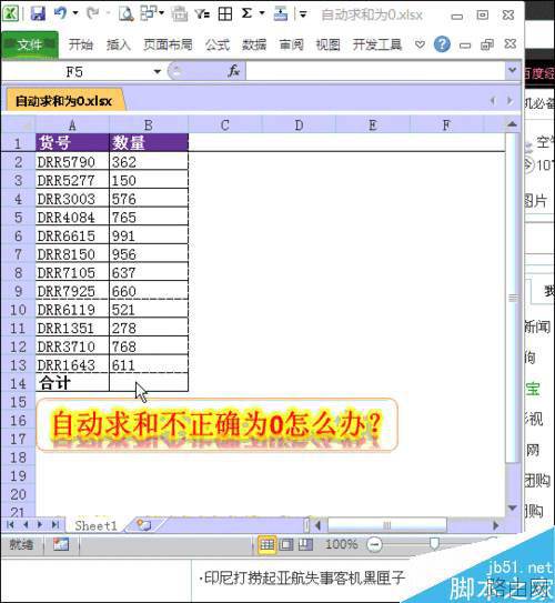 Excel中自动求和不正确并显示为0怎么办?