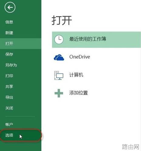 excel中怎么加载分析工具库