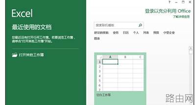 Excel2013默认字体如何设置?