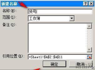 excel2007如何把一列数据定义名称?