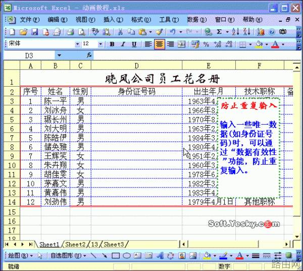 Excel2003防止重复录入数据技巧