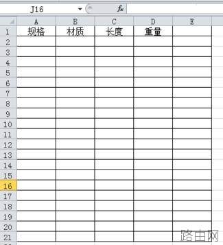 excel怎么做模板