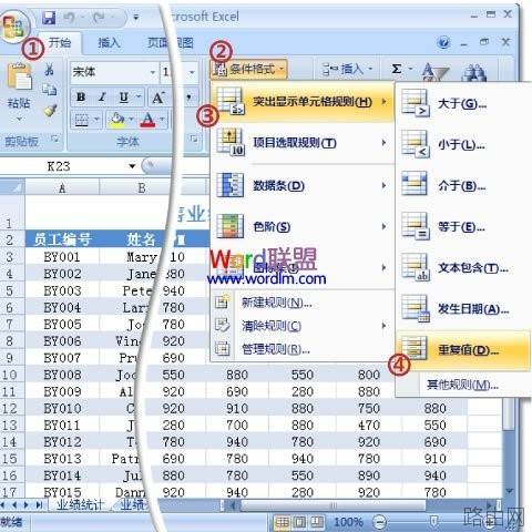 Excel2007中怎么找出重复数据