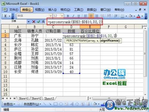 Excel2003中如何计算所占百分比