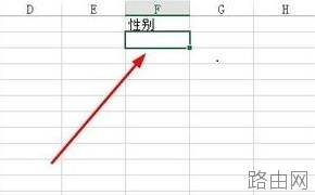 Excel 中单元格怎么添加下拉列表