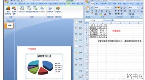 ppt如何插入excel表