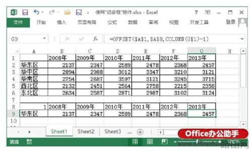 怎样使用Excel中组合框控件