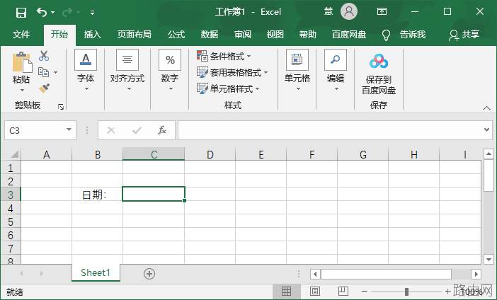 Excel怎么设置日期自动更新