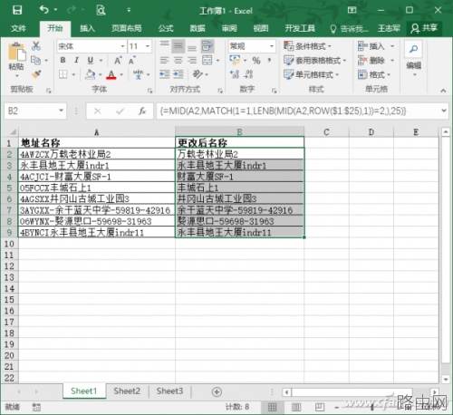 Excel如何提取汉字打头的字串内容
