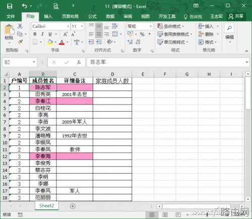 Excel技巧:快速按户汇总人口