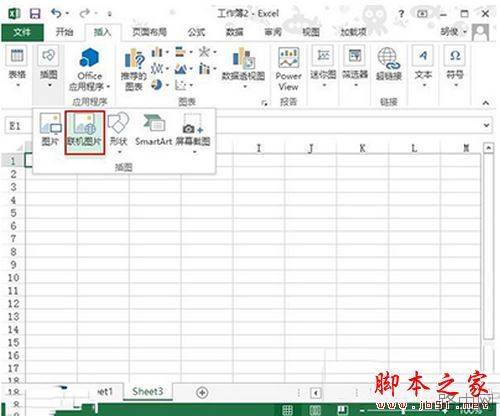 excel2013中怎样插入联机图?