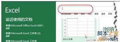 excel2013怎么制作日历?