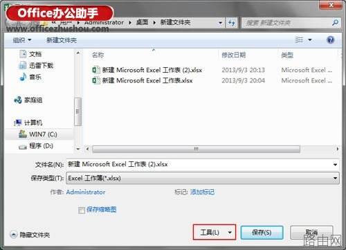 Excel 2013如何备份工作薄