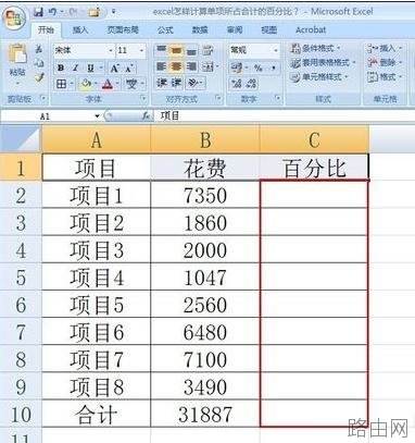 怎么计算excel表格单项所占合计的百分比