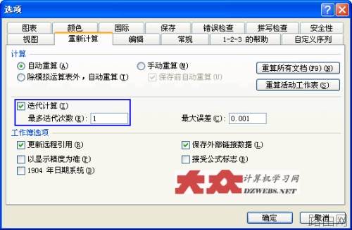 怎么在Excel2013中使用迭代计算