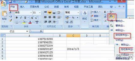 excel2013定位在哪里