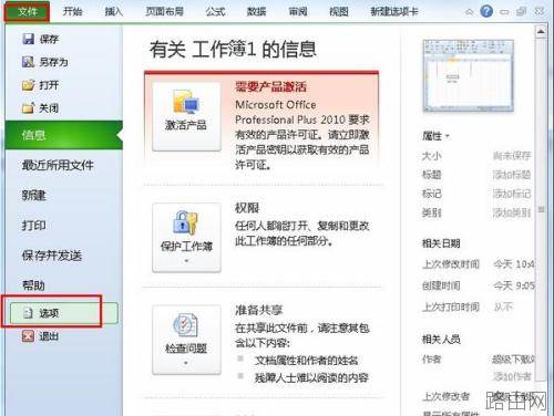 Excel文档个人信息如何删除