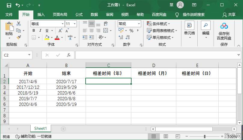 Excel两个日期之间的时间差怎么算