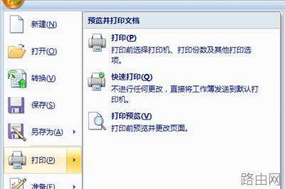 Excel如何打印选定区域