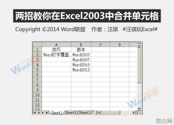 Excel2003合并单元格的两个技巧
