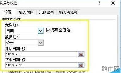 excel如何设置只能输入本月日期