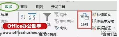 Excel表格中分列功能
