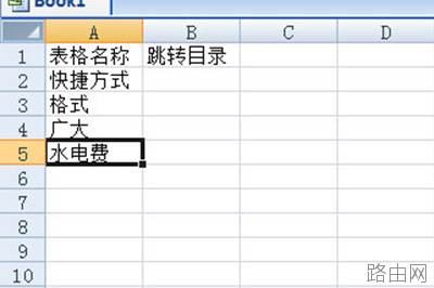 Excel怎么制作目录导航超链接