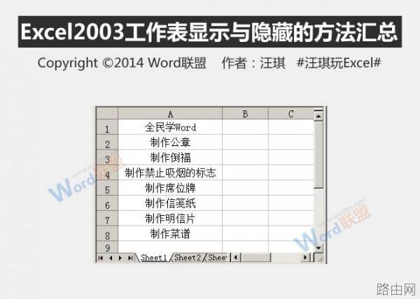 Excel2003工作表显示与隐藏的方法