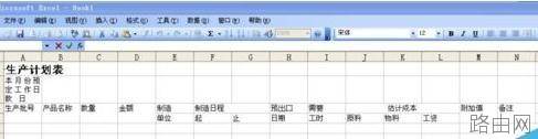 excel如何制作计划表