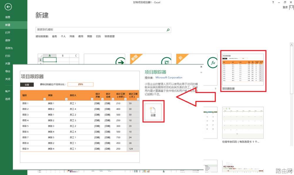excel2013怎么制作项目跟踪器