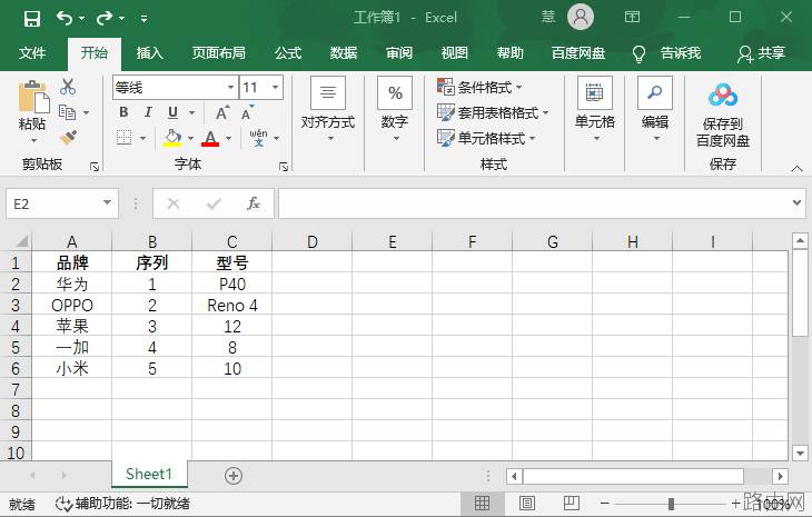 excel怎么调换行列位置