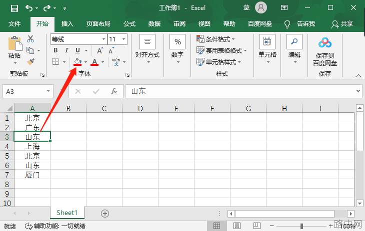 excel怎么查找相同数据并标记