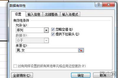 Excel表格下拉列表怎么设置