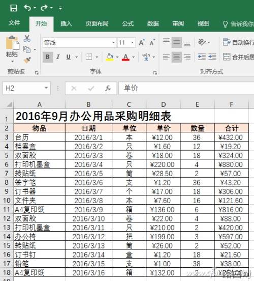 如何玩转Excel2016高级筛选