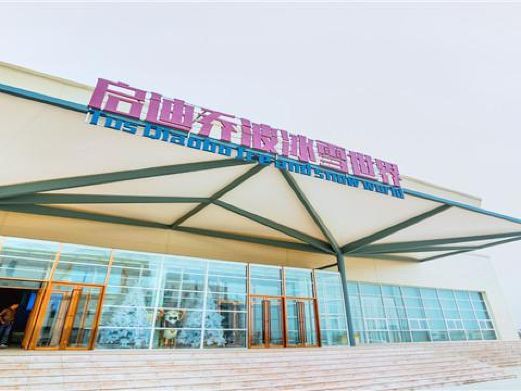 和县郑蒲港圣祥冰雪世界