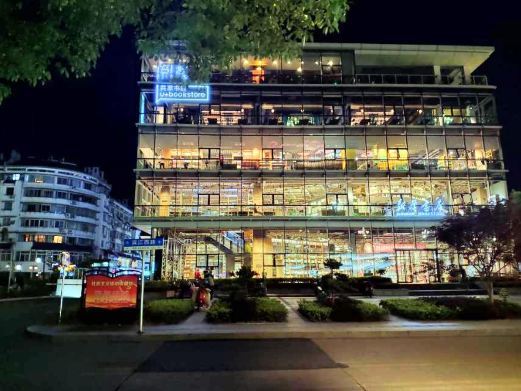 黄山新华书店