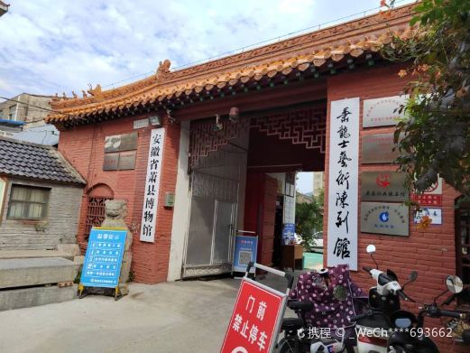 安徽省萧县博物馆