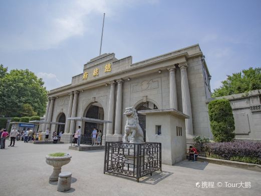 南京总统府