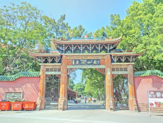 漳州南山禅寺