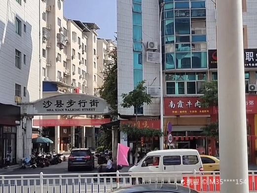 三明沙县步行街