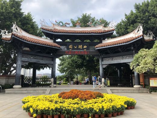 泉州西湖公园