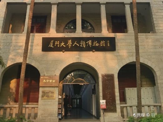 厦门大学-人类博物馆