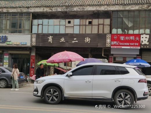 西和县商业街