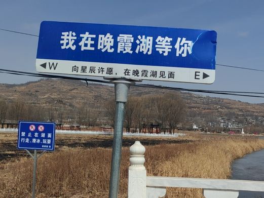 西和晚霞湖国家水利风景区